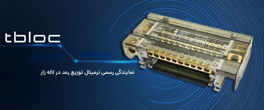 خرید ترمینال توزیع رعد