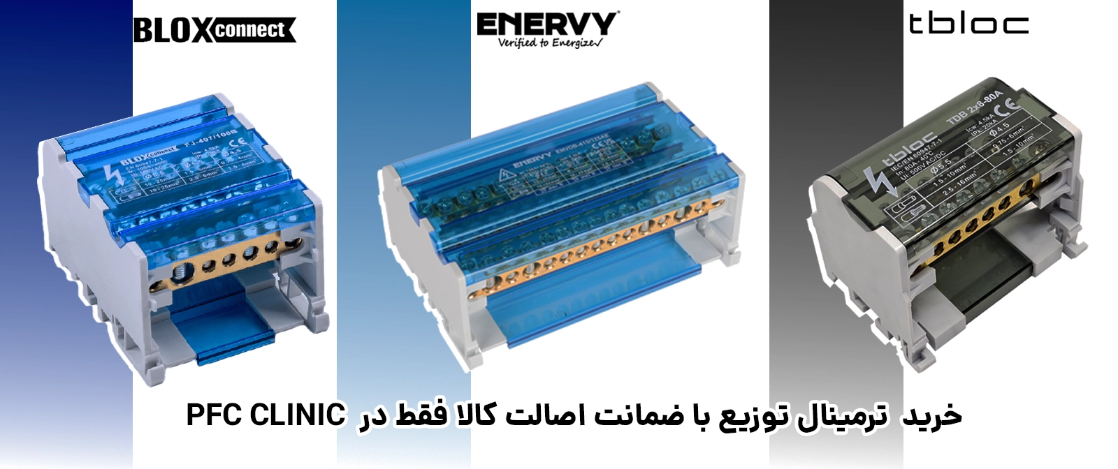 خرید ترمینال توزیع