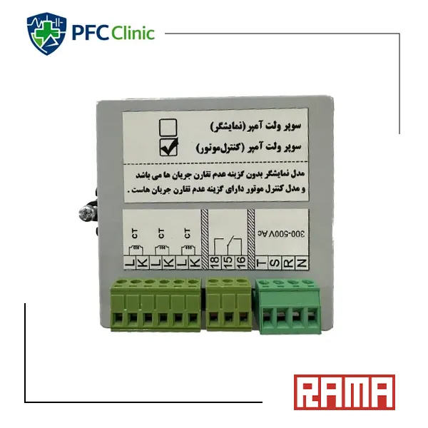 سوپر ولت آمپر نمایشگر راما