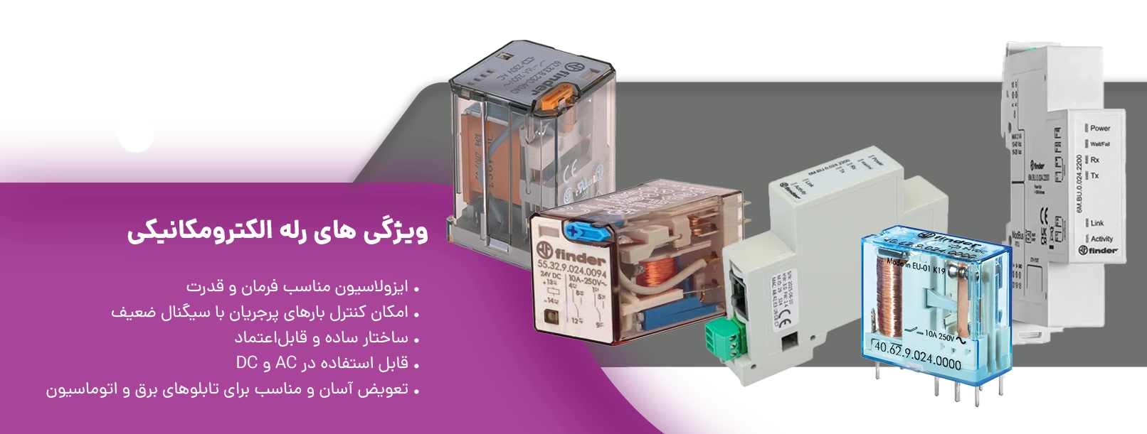 ویژگی های رله الکترومکانیکی