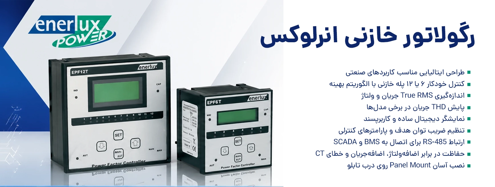 خرید رگولاتور خازنی Enerlux در لاله زار