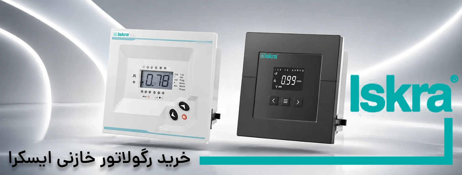 خرید رگولاتور خازنی Iskra از فروشگاه PFC Clinic