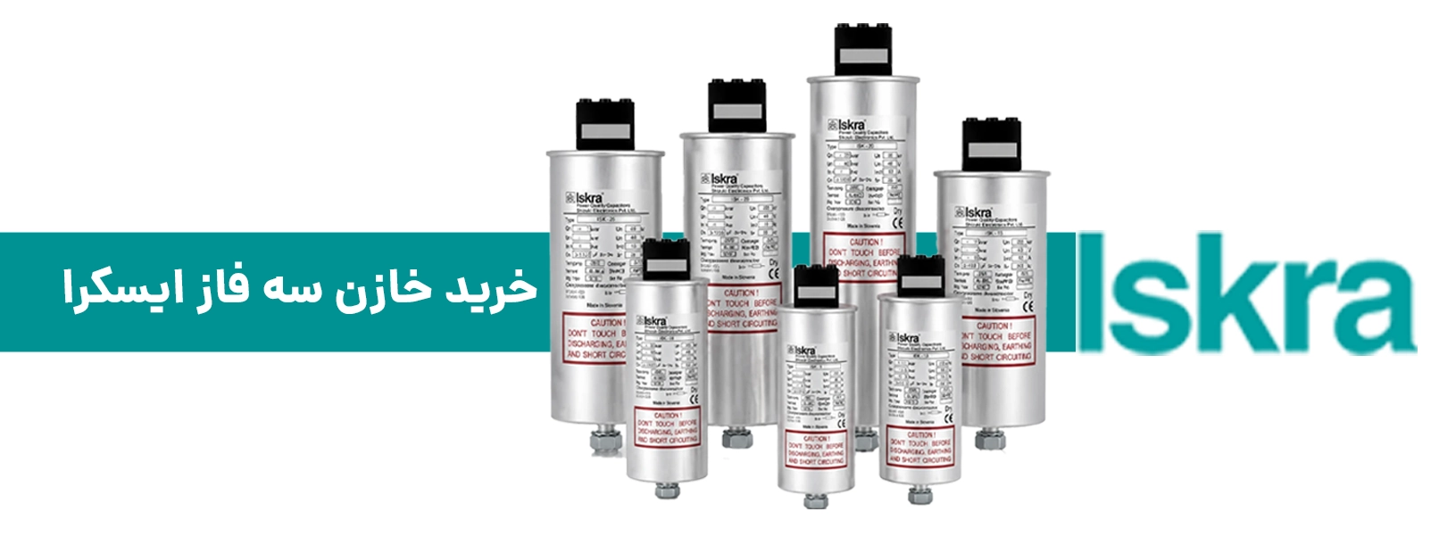 قیمت خازن ISKRA و نکات مهم خرید
