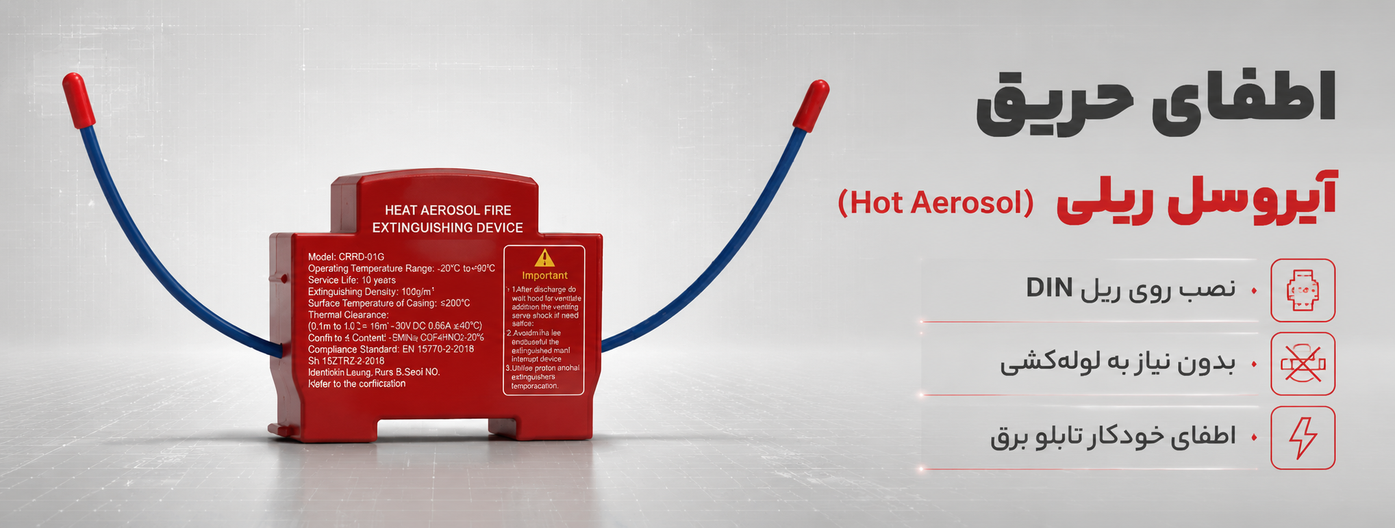 اطفای حریق آیروسل ریلی (Hot Aerosol)